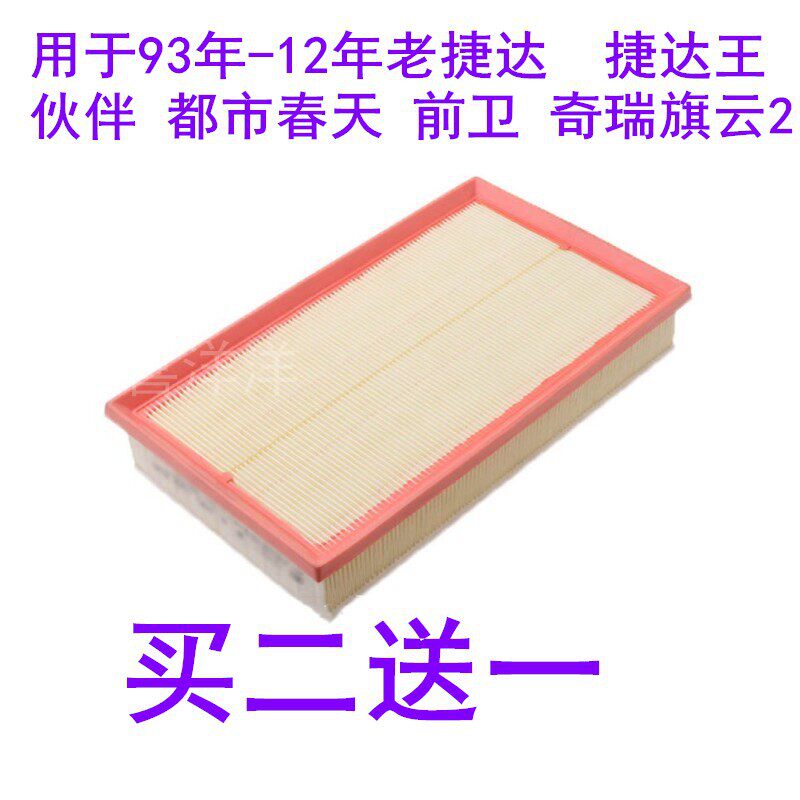 适配 捷达王 老捷达 捷达伙伴 奇瑞旗云2 空气滤清器滤芯格 配件
