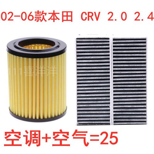 适配02-06款老款本田CRV 2.0 2.4空气滤芯汽车配件活性炭空调滤格