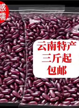 云南昭通镇雄特产正宗本地红豆红芸豆酸菜红豆汤食用红豆五谷杂粮