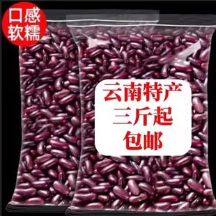 云南昭通镇雄特产正宗本地红豆红芸豆酸菜红豆汤食用红豆五谷杂粮
