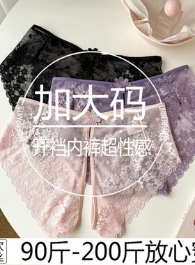 性感蕾丝内裤女无痕透气火辣纯欲大码胖mm情调三角裤女情人节礼物