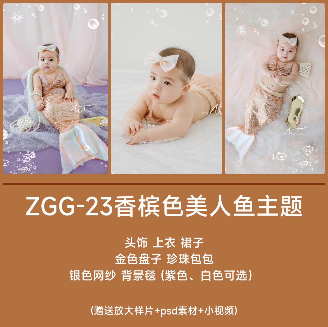 百天周岁宝宝拍照亮片美人鱼尾