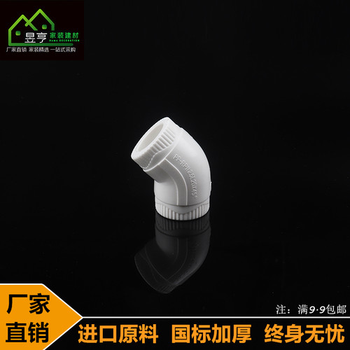 加厚 PPR45度弯头ppr小弯20 4分25 6分32 1寸小弯ppr水管管件配件