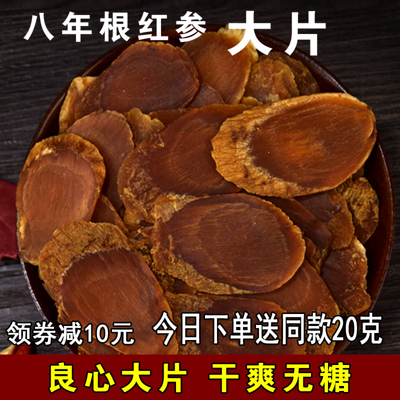 无糖正品山100克包邮人参片