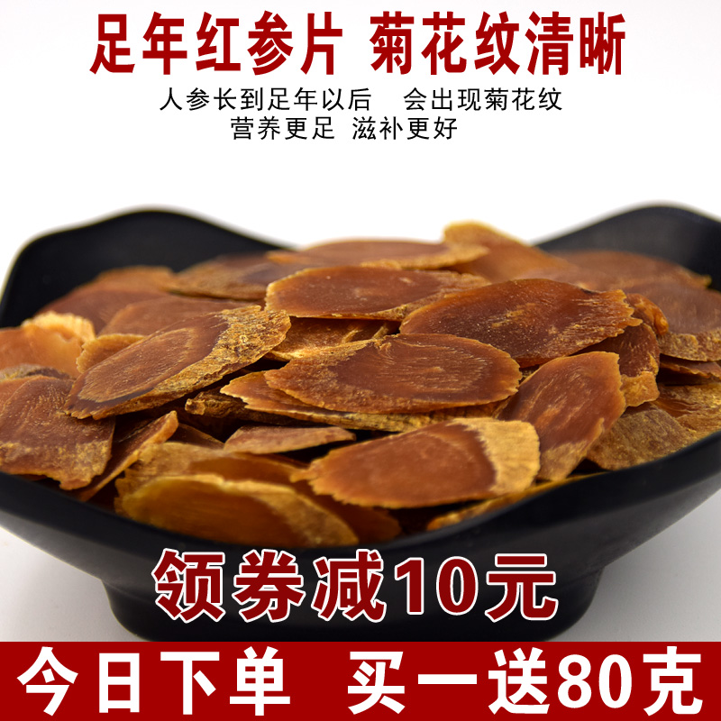 無糖紅參片人參片正品80克同款