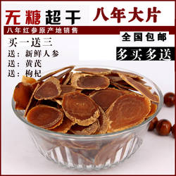 无糖特干红参片人参片长白山特产红参片8年红参抚松生晒参包邮