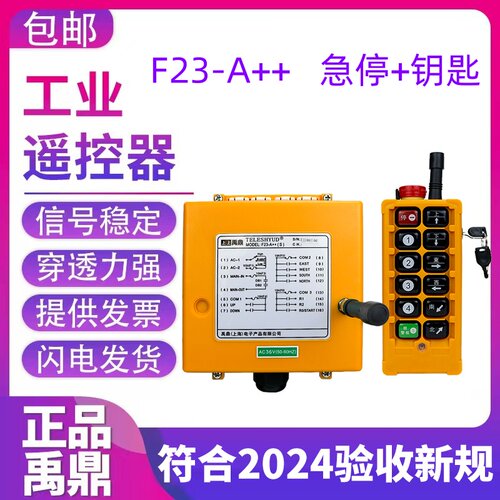 行车遥控器急停带钥匙F23-A++行车天车遥控器 双速遥控器验收新规