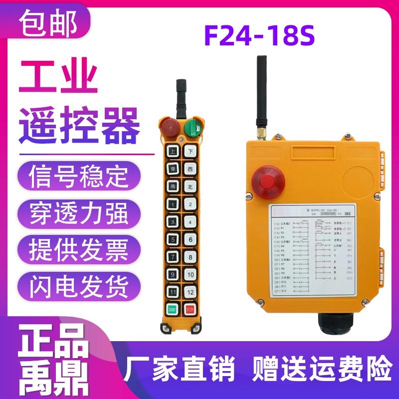 F24-18S遥控器 f24-18s行车遥控器工业无线遥控器禹鼎手柄