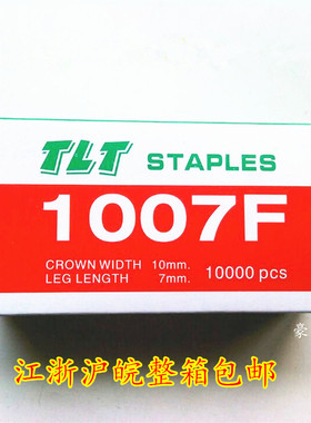 TLT牌1007F工业钉气动钉码钉U型钉枪钉厂家直销足10000发