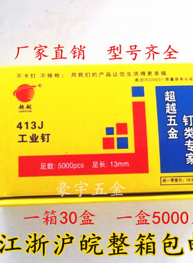 超越枪钉U型钉码钉钉子413J406J408J410J413J416J419J422J包邮