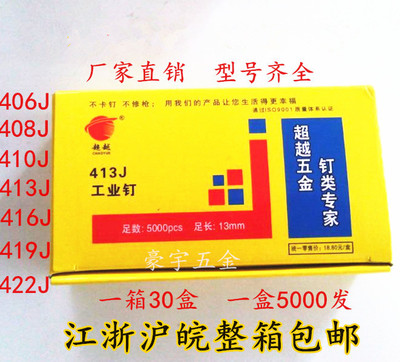 超越枪钉码钉工业钉气动钉410J