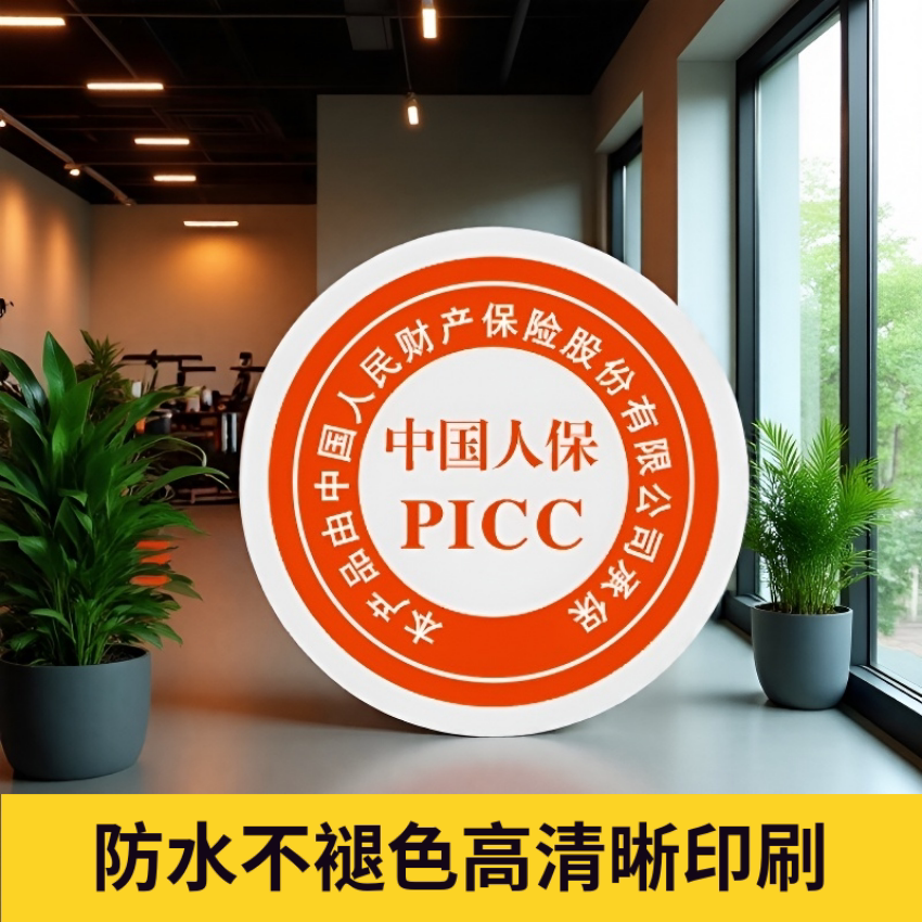 产品保险标志贴纸圆形防水PVC哑银标签不干胶PICC保险标签贴定制