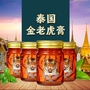 泰国金老虎膏thong tiger加强版肩颈疼痛跌打原装正品进口