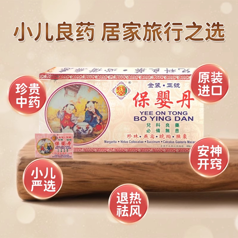 香港正品怡安堂保婴丹12瓶/盒宝宝除痰定惊清热祛风儿童止咳化痰