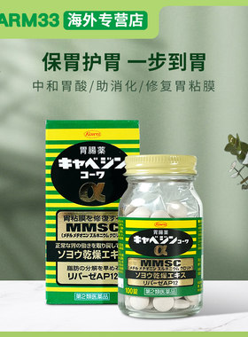 KOWA兴和胃肠药胃仙u日本进口胃药300粒健胃调理胃痛胃酸消化不良