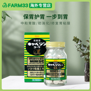 KOWA兴和胃肠药胃仙u日本进口胃药300粒健胃调理胃痛胃酸消化不良