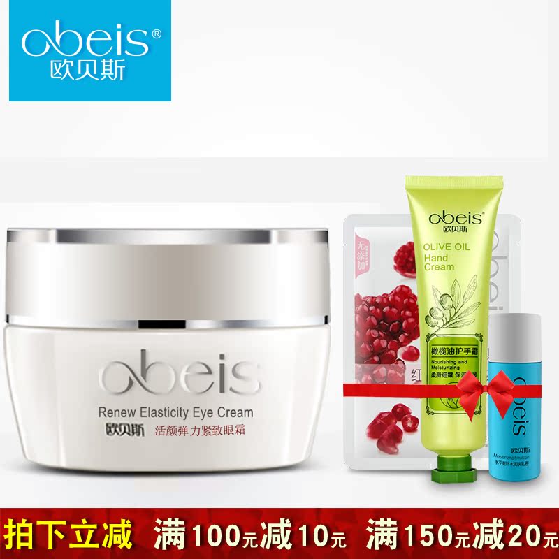 obeis/欧贝斯 活颜弹力紧致眼霜30g眼部精华液淡化黑眼圈眼袋细纹