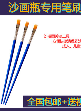 沙瓶画笔刷 沙画专用工具 儿童diy创意材料套装小刷子 送视频包邮