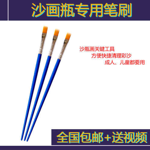 沙瓶画笔刷 沙画专用工具 儿童diy创意材料套装小刷子 送视频包邮
