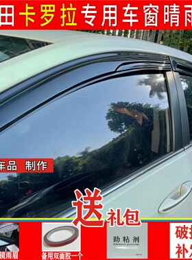 丰田卡罗拉车窗晴雨挡2425新卡罗拉专用雨眉0814年老款挡雨板防雨