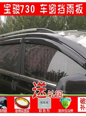宝骏192022新730车窗挡雨板141516老730配件遮雨板雨眉包邮