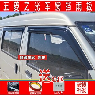 五菱新老之光64006376388 6390之光小卡晴雨挡遮雨板雨眉 6389