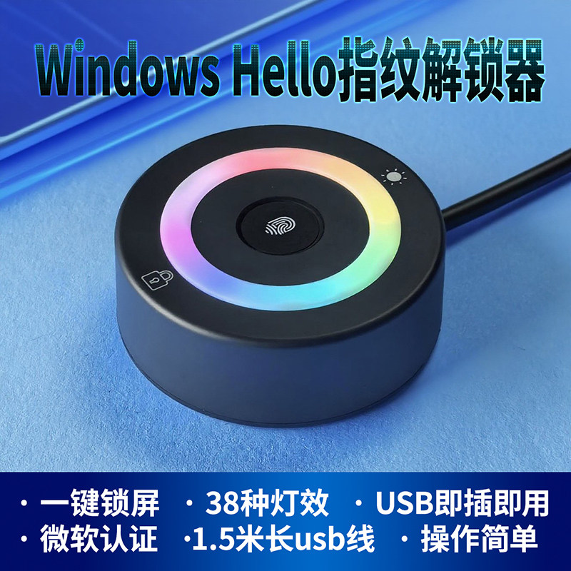 适用WindowsHello指纹登录开机
