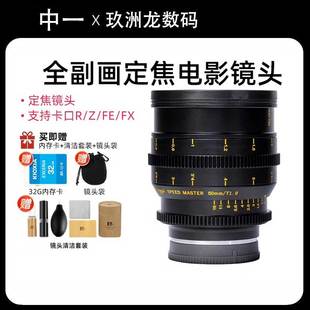 中一光学电影镜头50mmT1.0 FX卡口 APS 全画幅定焦适用R