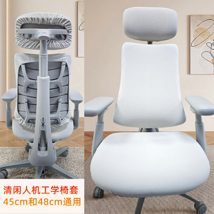 清闲LiberNovo人体工学椅专用椅套电脑办公电竞座椅保护套