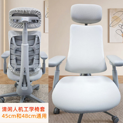 清闲工学椅专用保护套