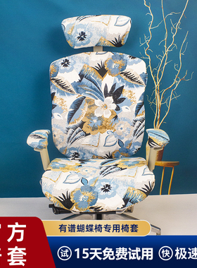 Ergoup/有谱 蝴蝶2.0电脑椅套罩办公人体工学家用电竞分体座椅套