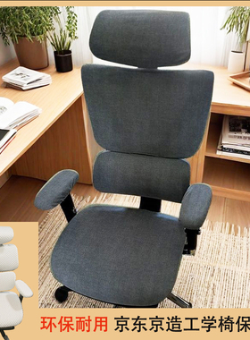 京东京造Z9Pro工学椅保护套Z9Ultra/Smart/FLying/Master专用椅套