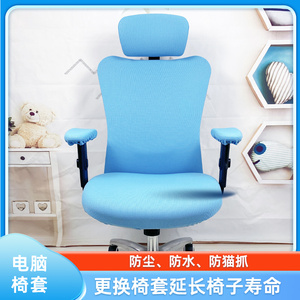 西昊人体工学椅m18电脑椅套