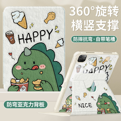 适用华为平板matepad11保护套air荣耀平板9新款2023外壳x8pro防摔10.4英寸m6全包Y型360旋转se带笔槽恐龙