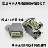 EUROMAP67机器人50针注塑机机械手臂 重载连接器50芯欧规67插头