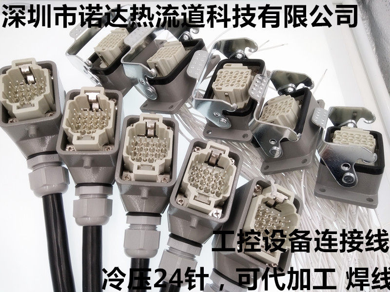 重载连接器工业设备插头热流道冷压针压接 24芯10A HDD-024-M/F