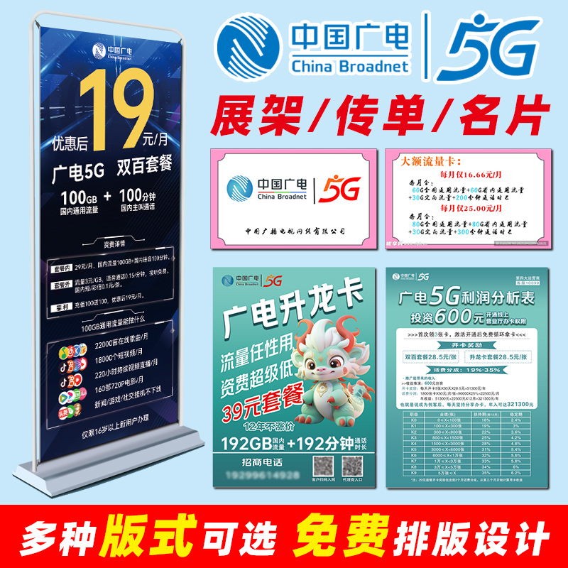 中国广电5G宣传单名片门型X展架移动电信联通广告印刷定制易拉宝