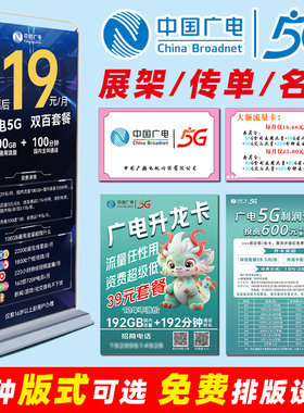中国广电5G宣传单名片门型X展架移动电信联通广告印刷定制易拉宝