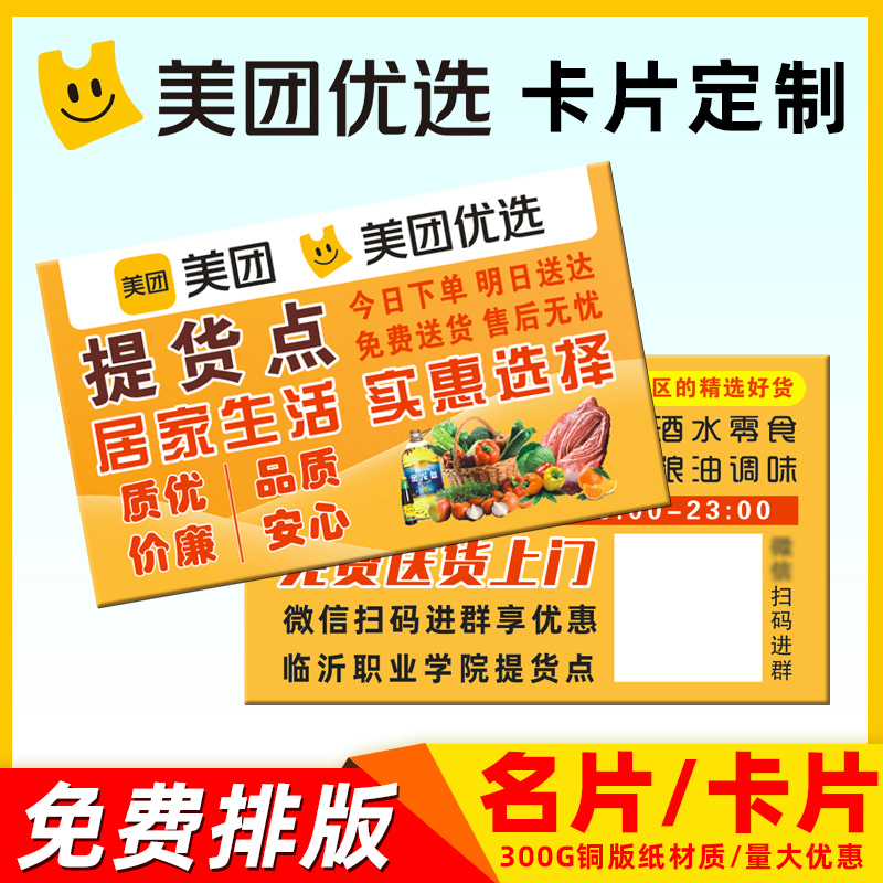 定制名片卡片美团优选覆膜