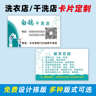 洗衣店名片干洗店小卡片赛维不干胶海报维特斯代金券会员印刷定制