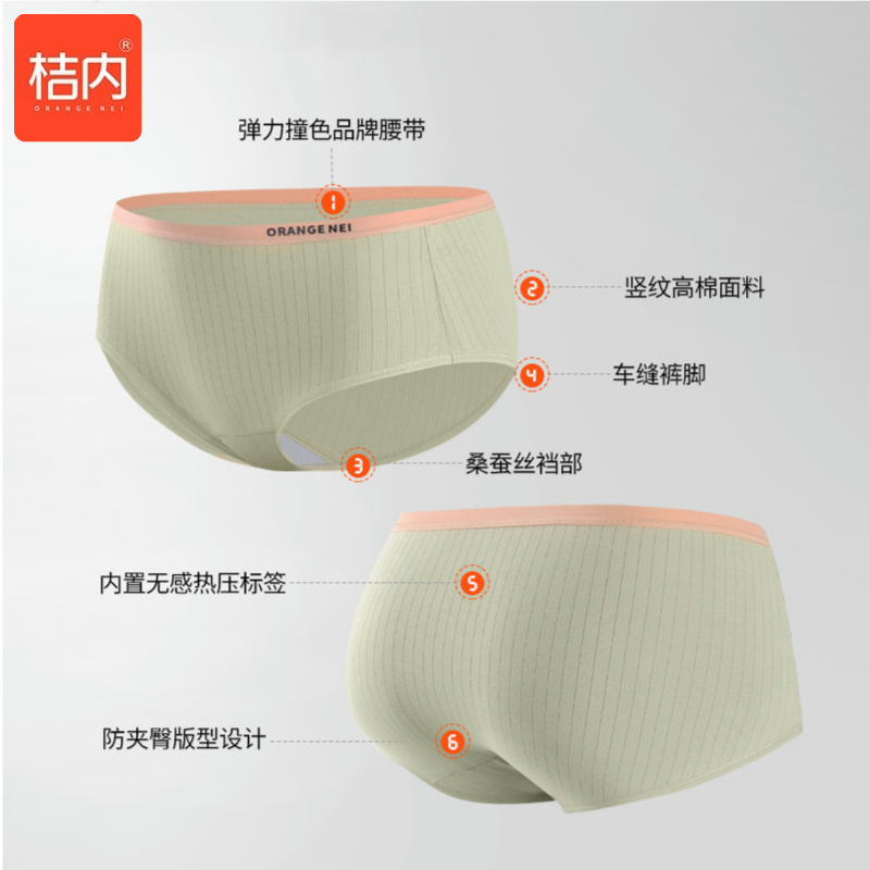 桔内女士内裤精梳棉桑蚕丝底裆