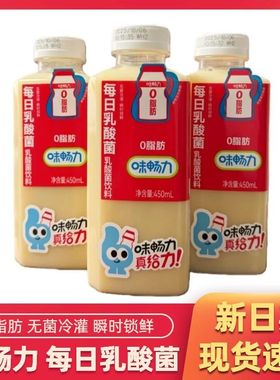【新日期】味畅力每日乳酸菌450ml15瓶进口菌种畅动活力0脂肪整箱