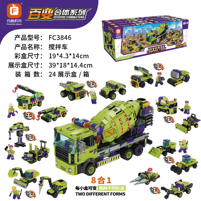 方橙3846搅拌车工程车积木玩具汽车拼装模型学校礼物男孩
