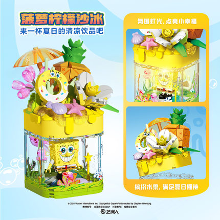 森宝612213-18海绵宝宝菠萝柠檬沙冰积木带灯光摆件玩具礼物