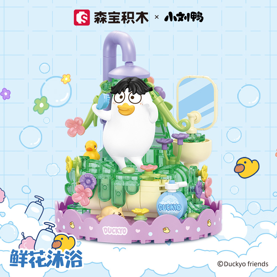 森宝612018-26小刘鸭街景系列摆件拼装益智积木拼插玩具礼品