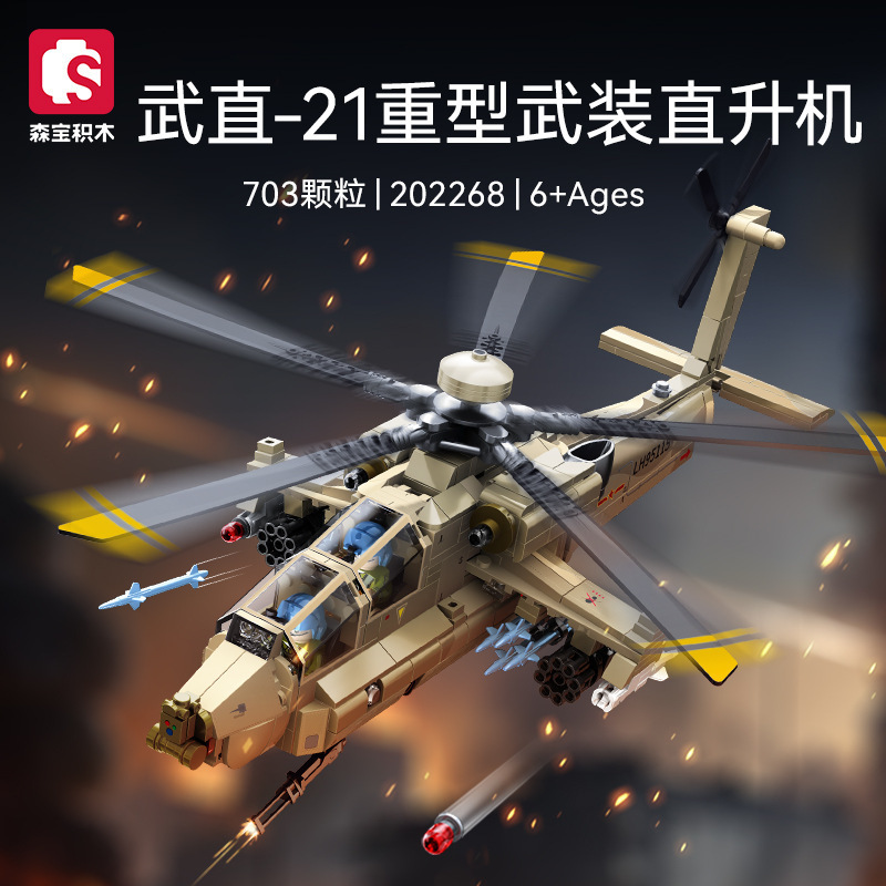 森宝202268武直-21重型武装直升机益智拼装军事积木玩具礼物