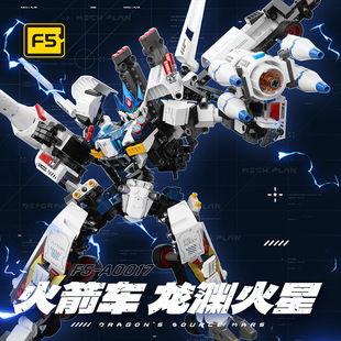 F5积木变形机甲龙渊火星火箭车导弹车模型摆件拼装玩具送男孩