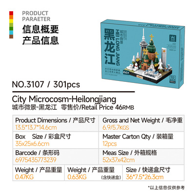 万格小颗粒益智玩具拼装6-12岁中积木潮城市微景黑龙江