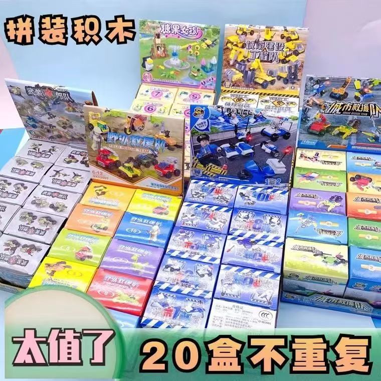 小铭星兼容积木益智拼装玩具盲盒礼品小积木地推玩具