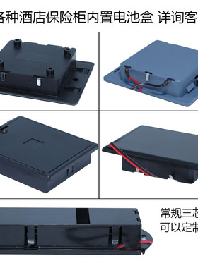 宾馆客房保管箱酒店通用保险柜内置电池盒家用保险箱保管柜电源盒